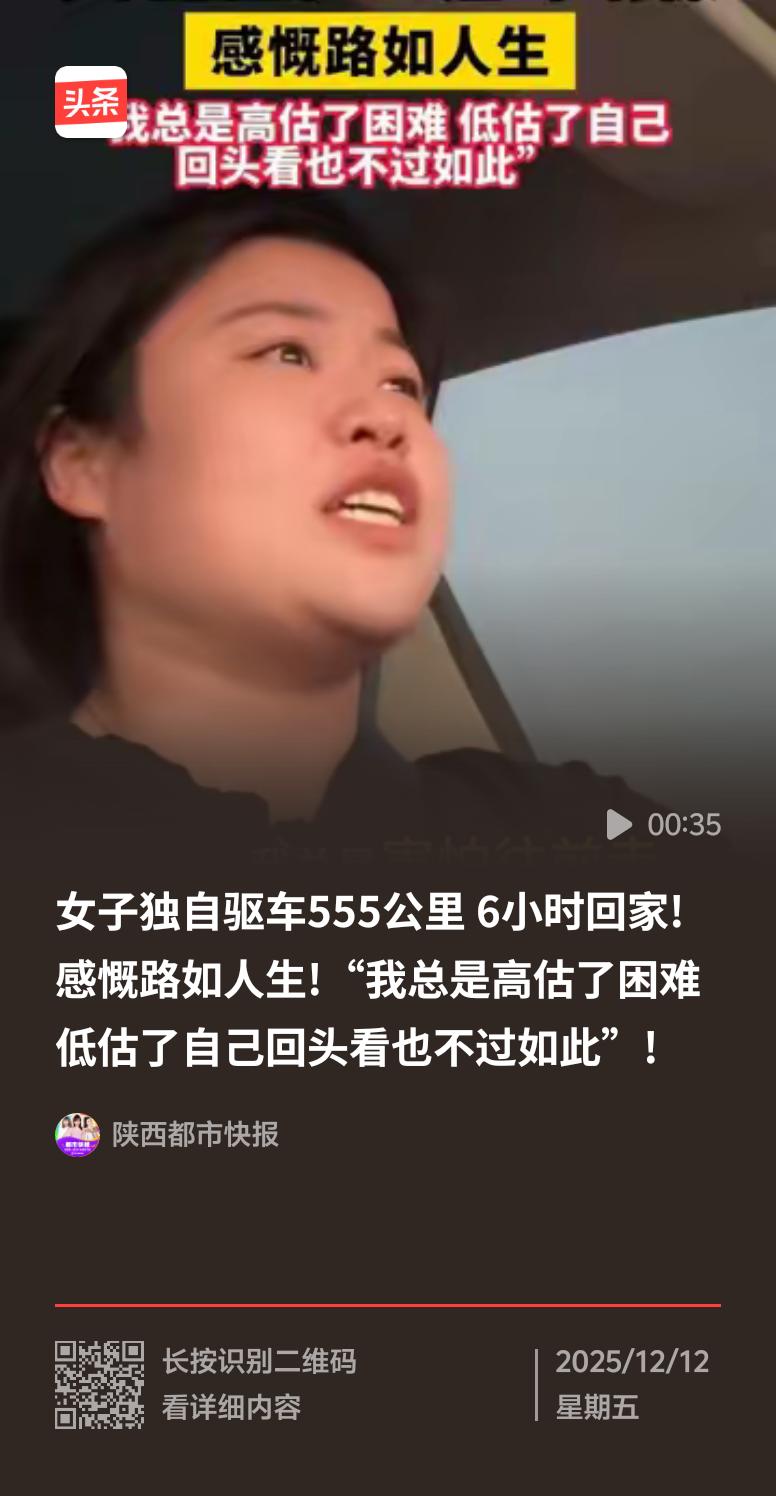 最近，一位女子独自驱车555公里，花6小时回家的事儿超火。她没找同伴，自己规划好