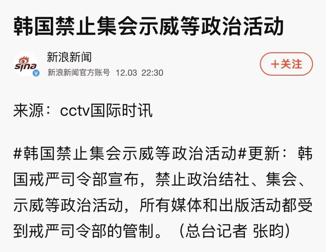 【突发！韩国宣布紧急戒严！】
今晚，韩国总统电视直播宣布将实施国家“紧急戒严”，