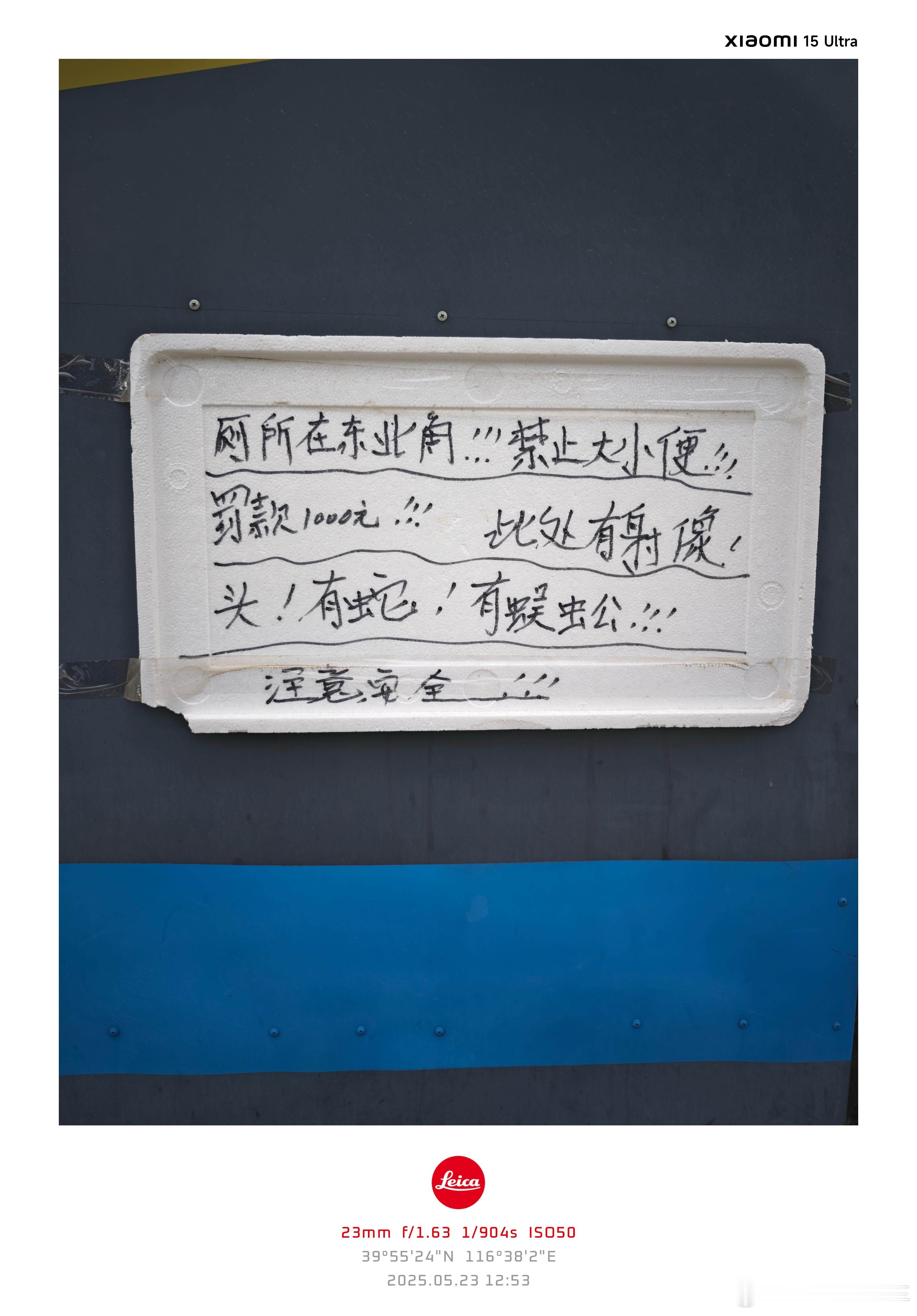 人类的迷惑行为错别字这个警示牌，有点意思…考考你们找错别字的能力[哈哈][哈哈]