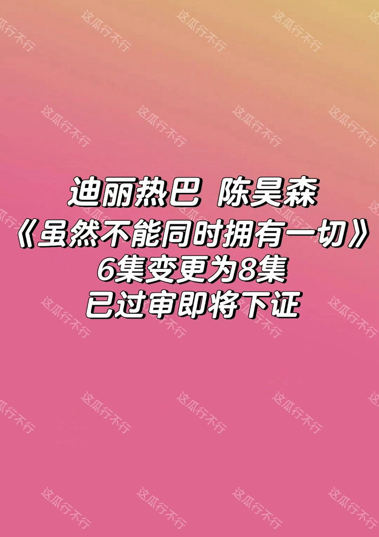 迪丽热巴 陈昊森🍉迪丽热巴｜陈昊森 ​​​