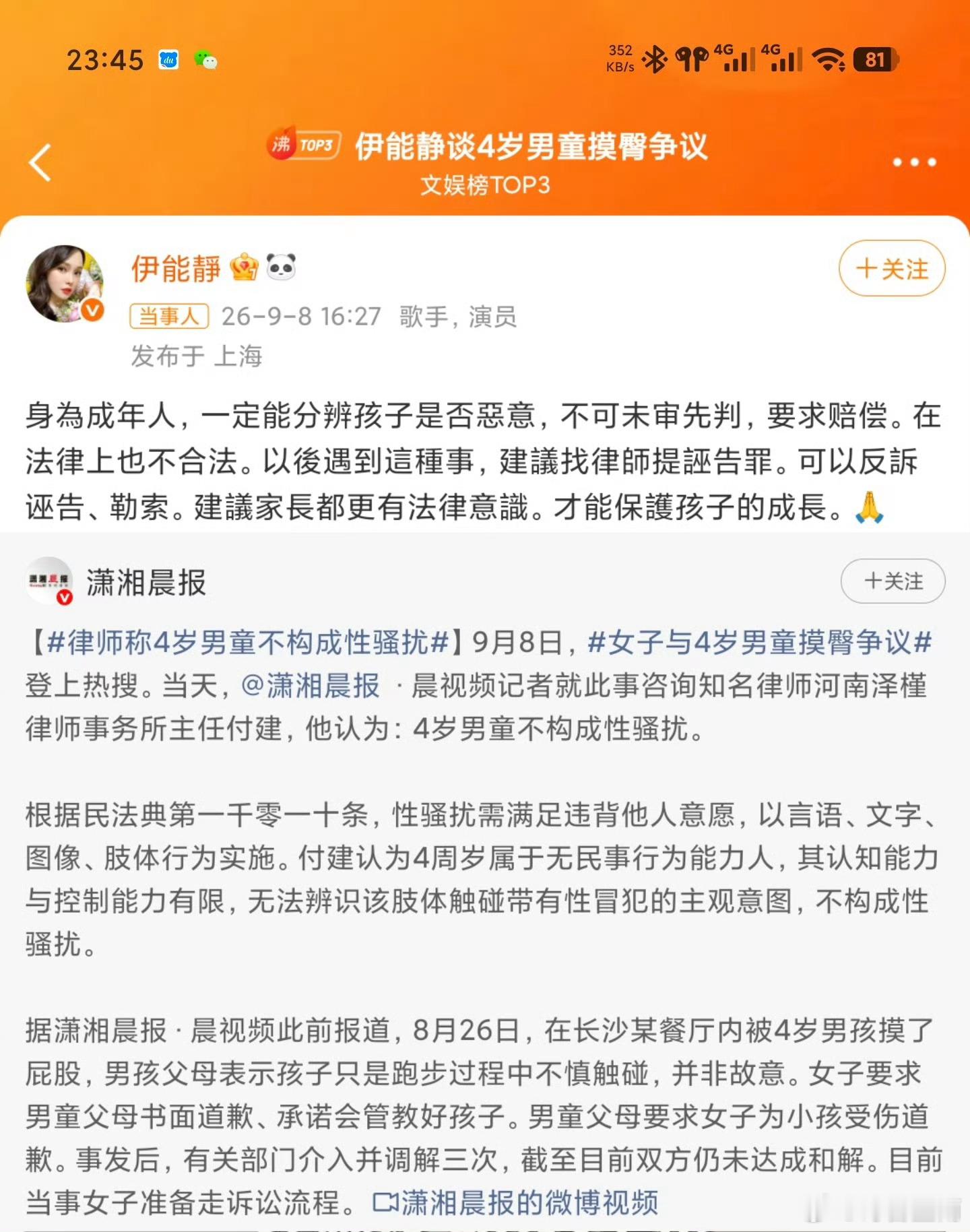 伊能静建议男童家长找律师提诬告全国人民都支持男童家长，建议长沙政府好好看一看9月