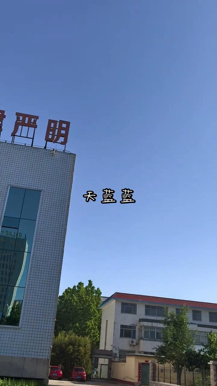 天蓝蓝，天蓝蓝。