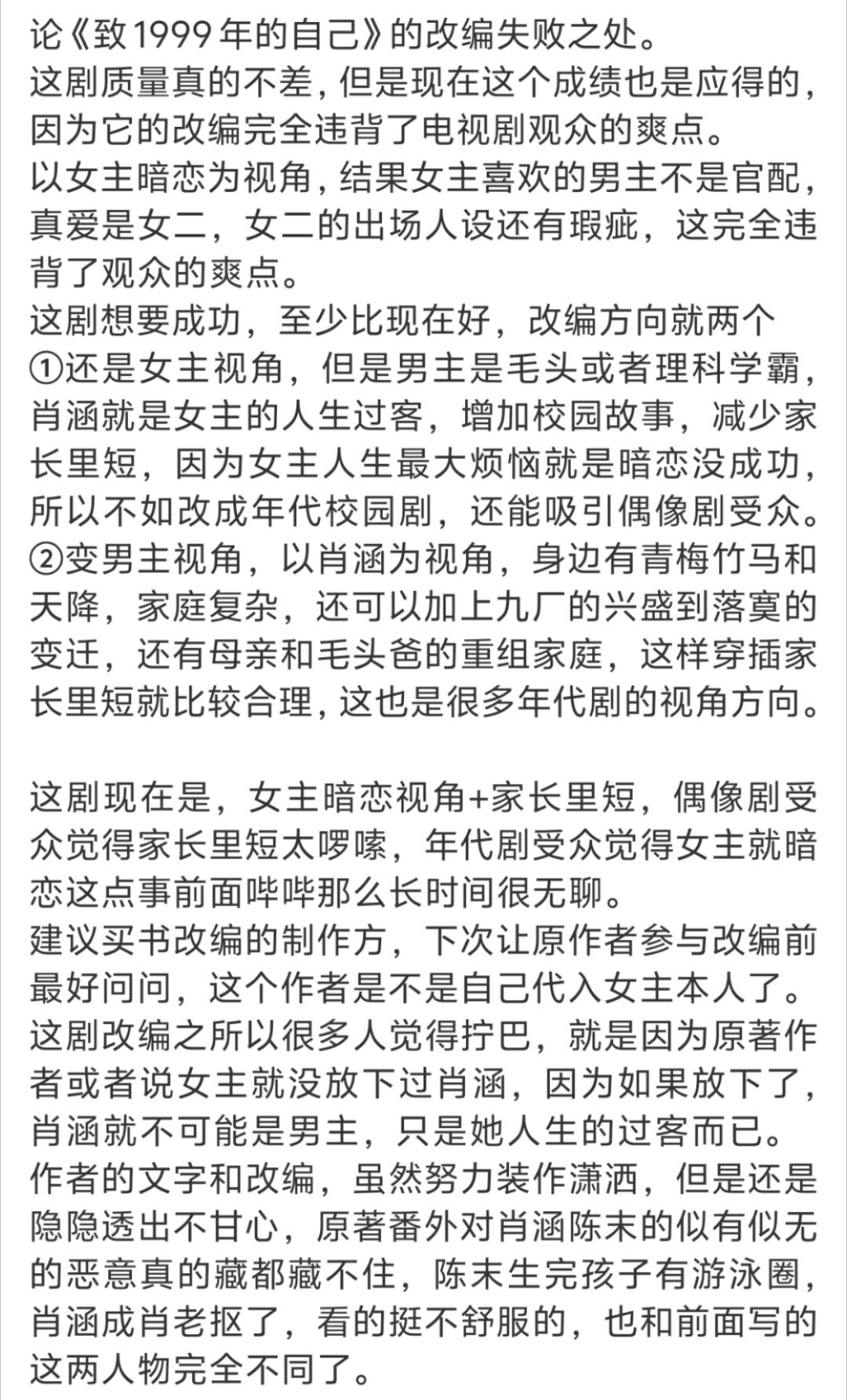 1999这个吐槽的基本都是我的心声这剧质量不差，但是剧情不爽，最起码前面几集女主