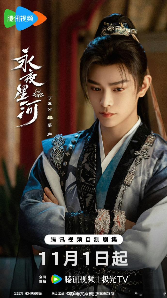 #永夜星河珠帘玉幕两部主演都是二搭##永夜星河珠帘玉幕主演都是二搭# 永夜星河和