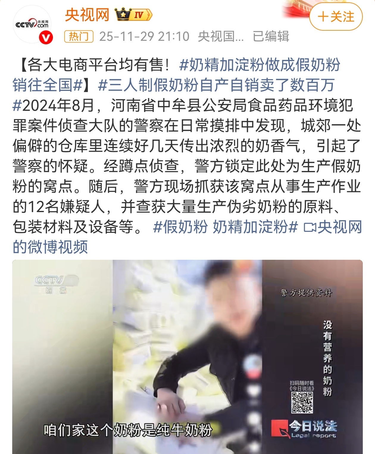看了郑州假奶粉“奶精加淀粉”的操作，真的有被震惊到，2025年居然还有人大量生产