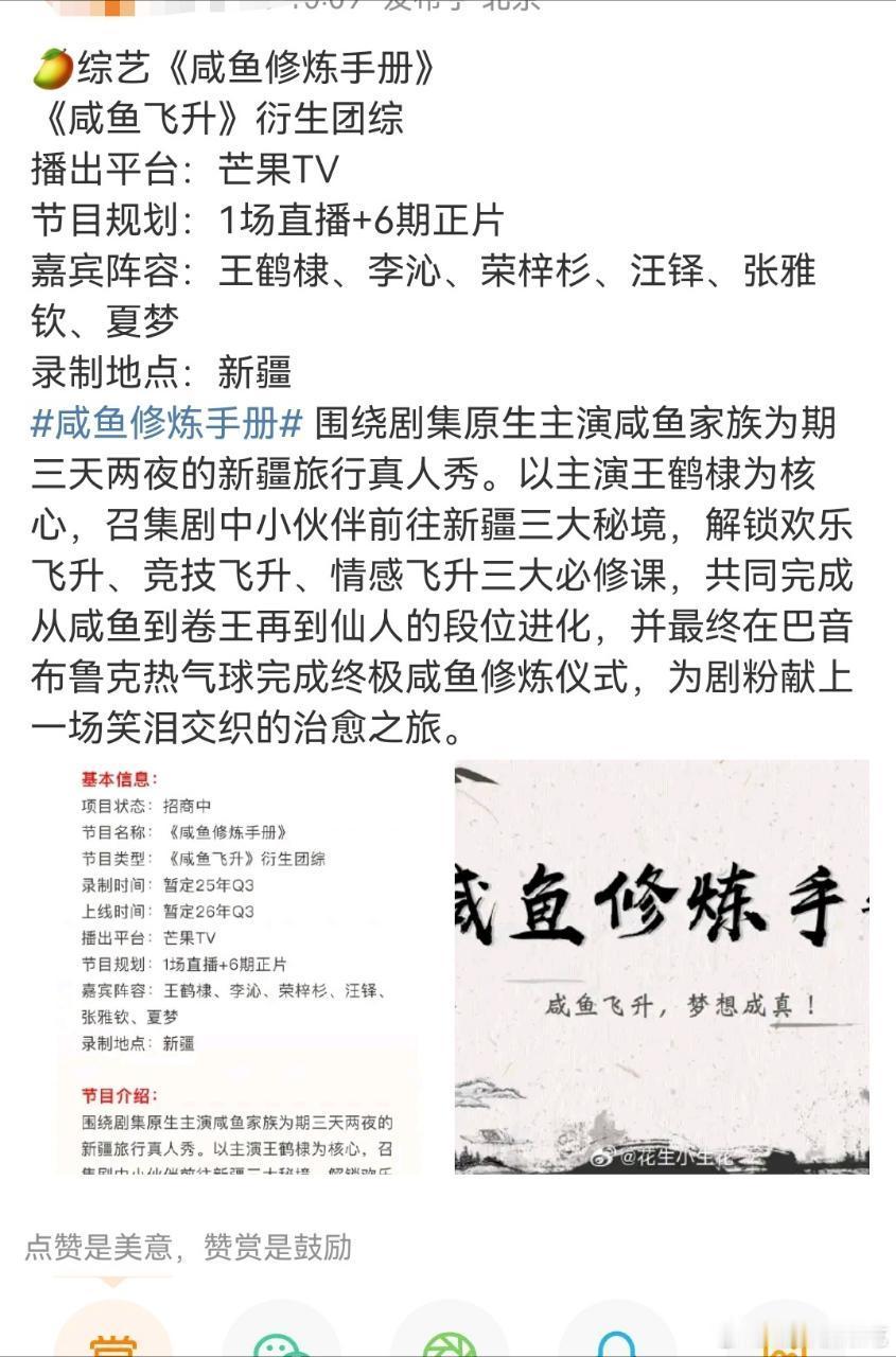 芒果TV第一次给待播剧录团综！！王鹤棣大男主排面🈶[作揖] ​​​