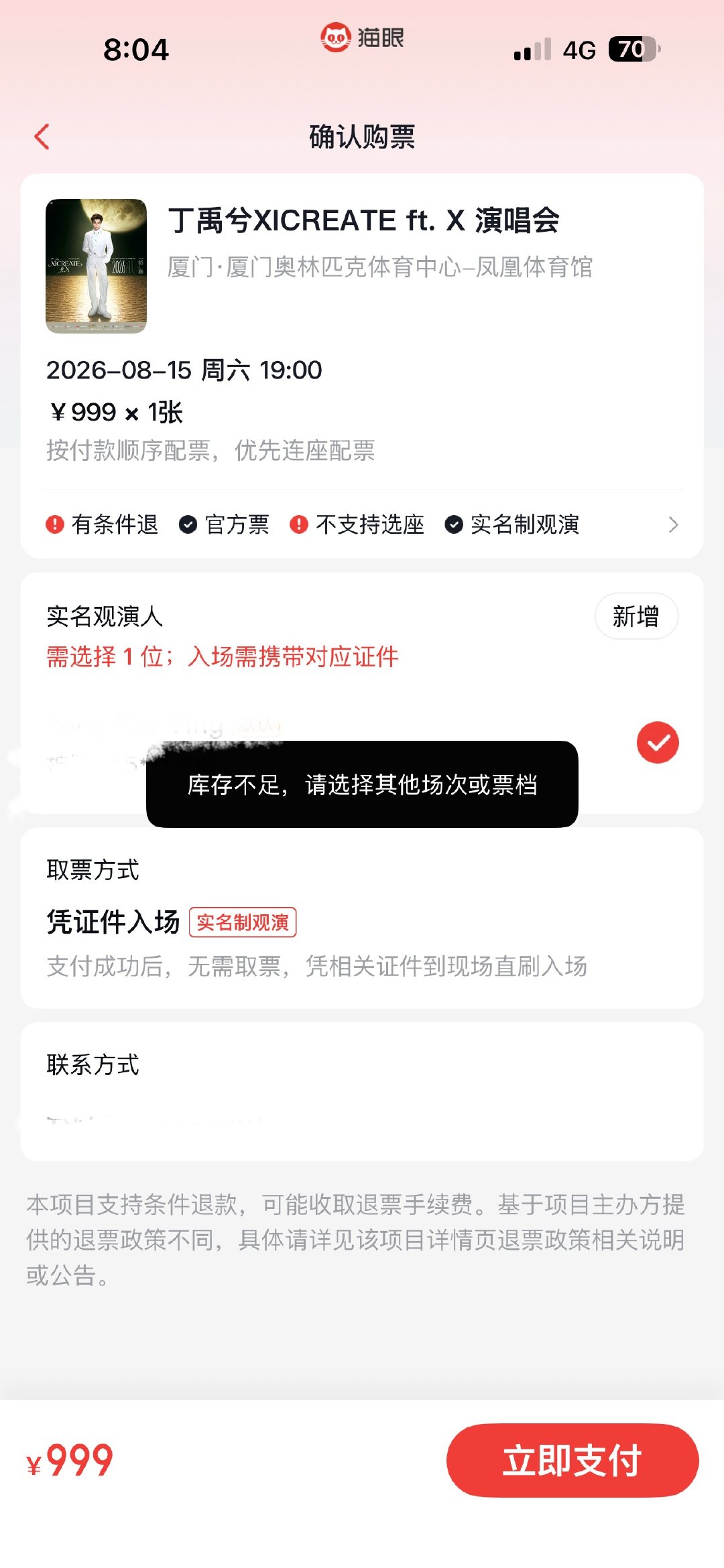 我只是想去厦门