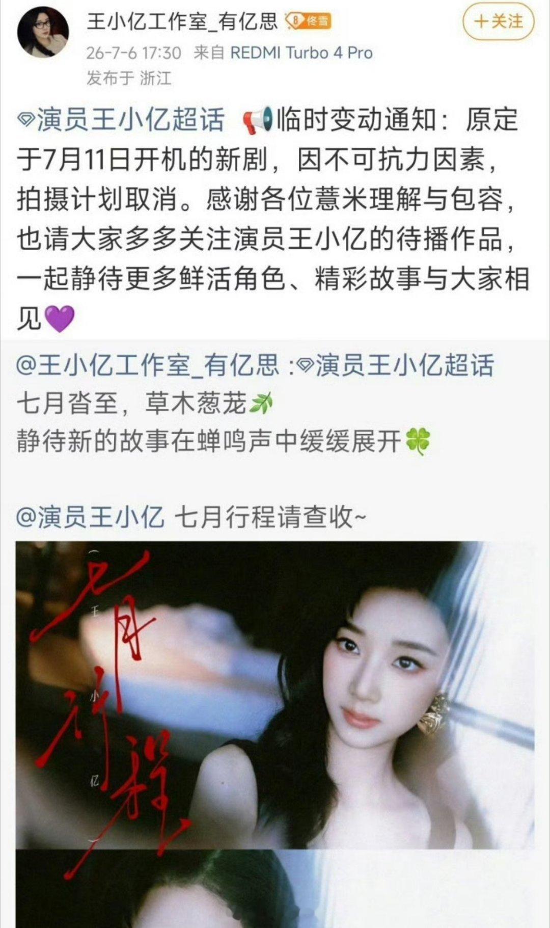 说是短剧演员的拍摄计划取消 