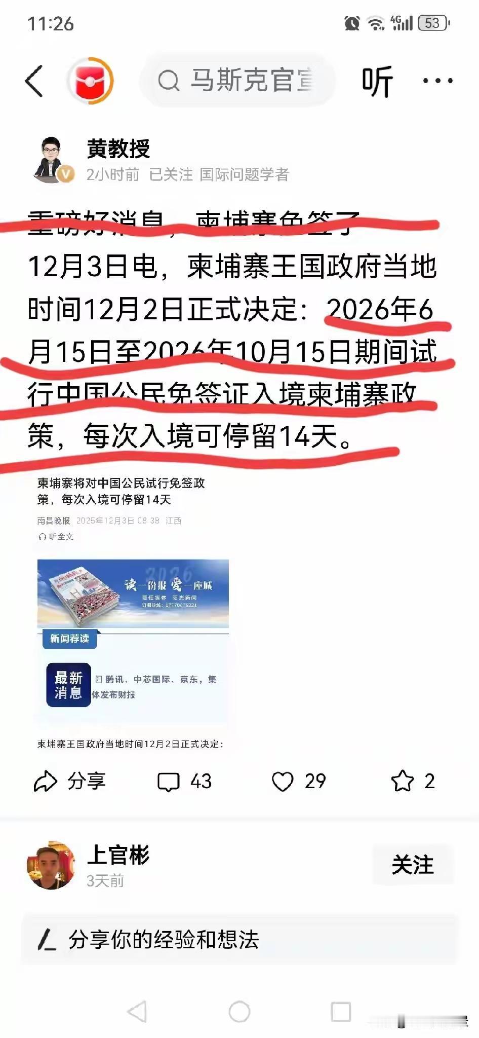 2026年是中柬旅游年，柬埔寨对中国实施了免签政策，明年的6月份到10月份中国人