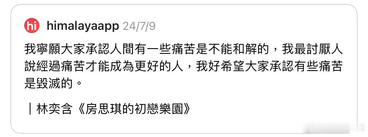 “我宁愿大家承认人间有一些痛苦是不能和解的“ ​​​