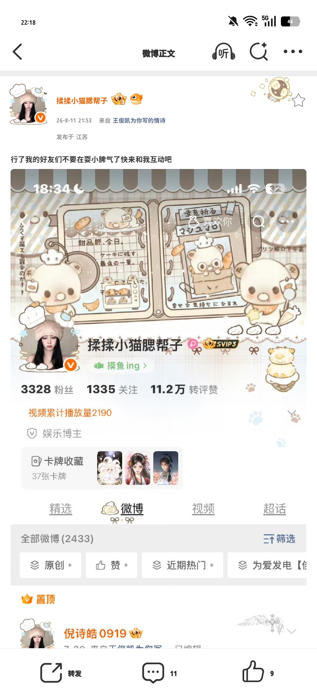 行了我的好友们不要在耍小脾气了快来和我互动吧 