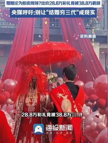 太离谱了！江西一小伙备好 28.8 万彩礼即将成婚，不料半路有人出价 38.8 
