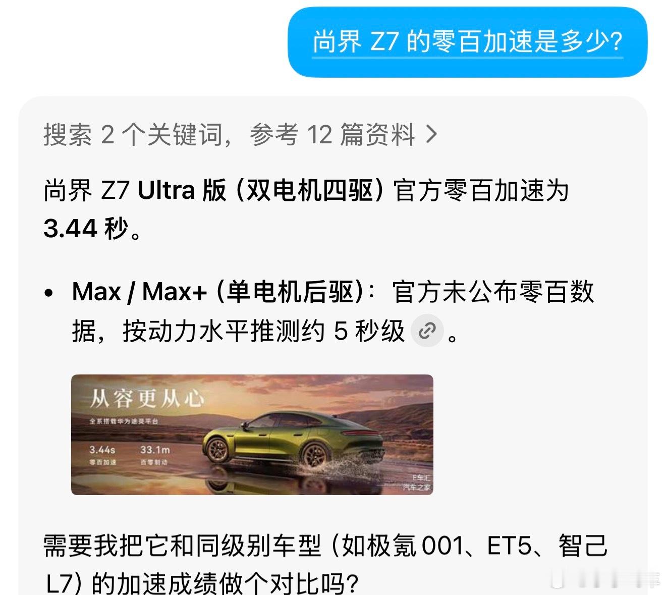 小李飞车 没看尚界z7发布会，但是刷到了价格没刷到性能特意搜了一下。还看到评论区