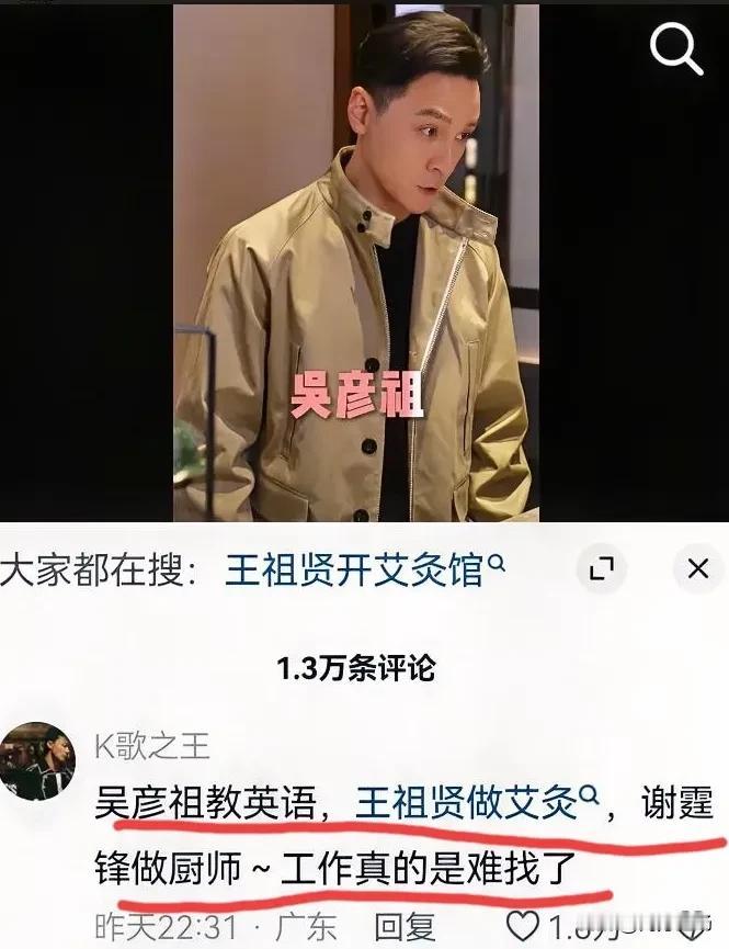 网友评论很有意思：吴彦祖教英语，王祖贤做艾灸，谢霆锋做厨师，难怪工作真是越来越难