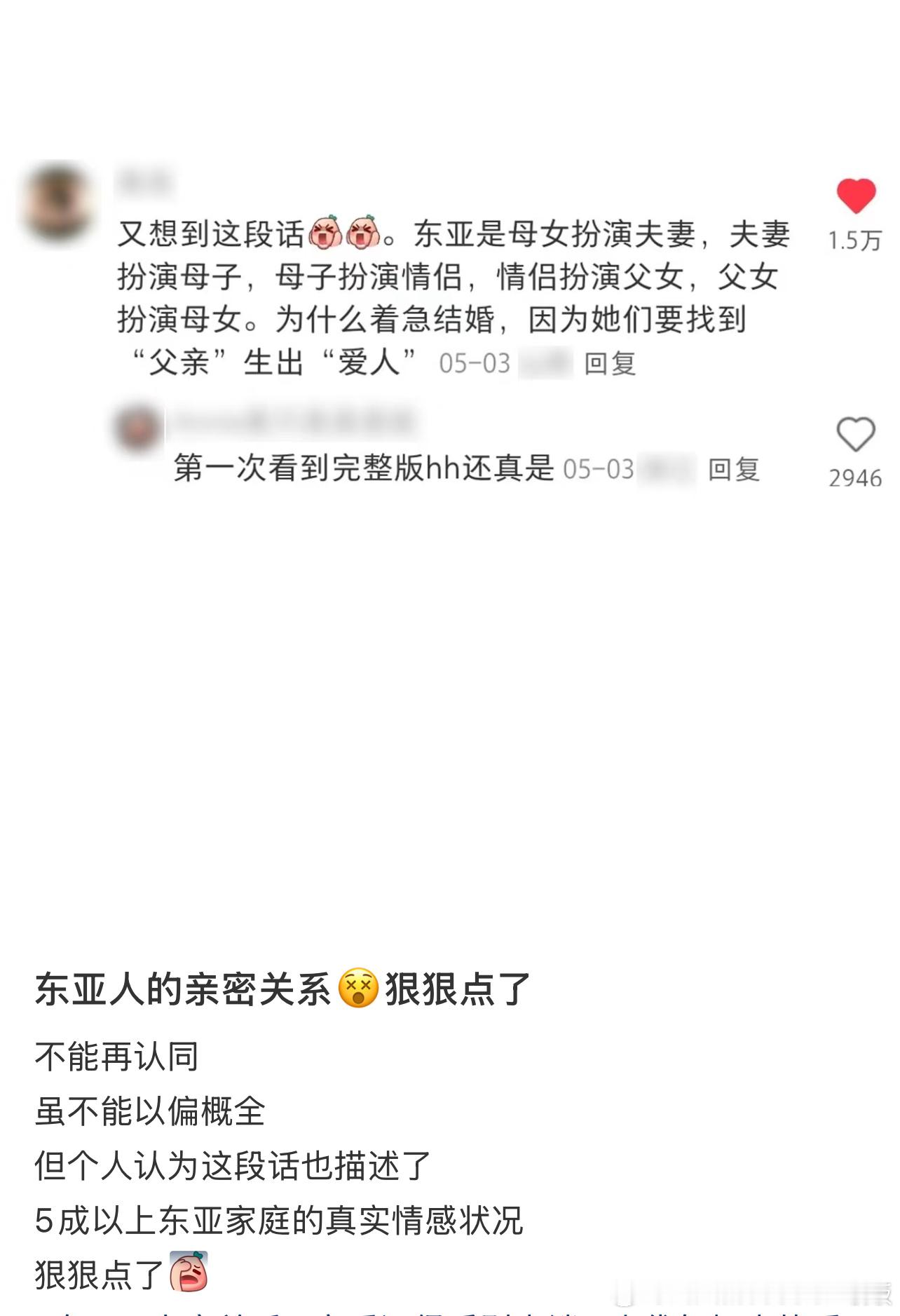 东亚人的亲密关系 ​​​