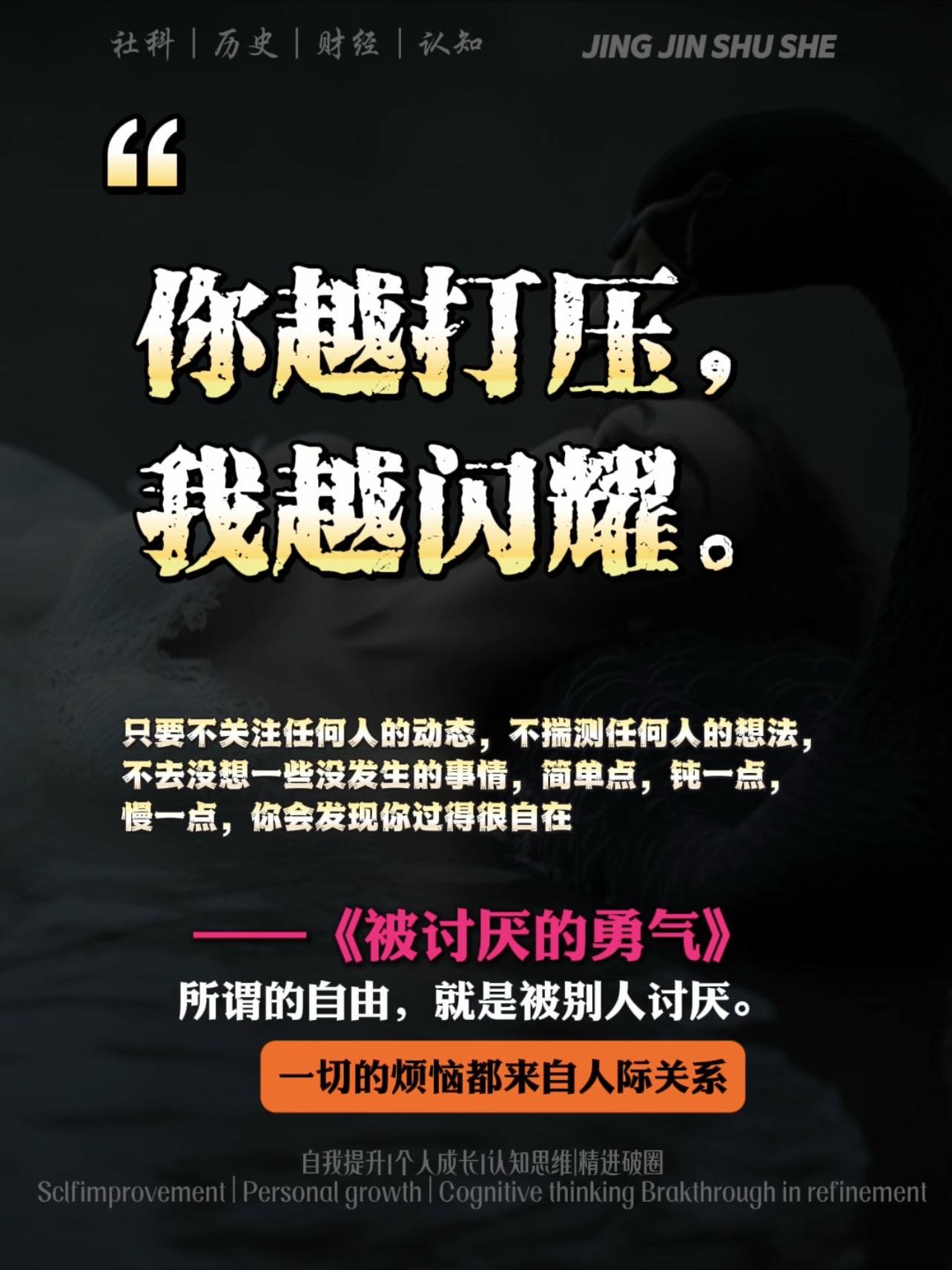 阿德勒思想拥有改变人一生的力量。剩下的就只有能否鼓起迈出一步的“勇气”