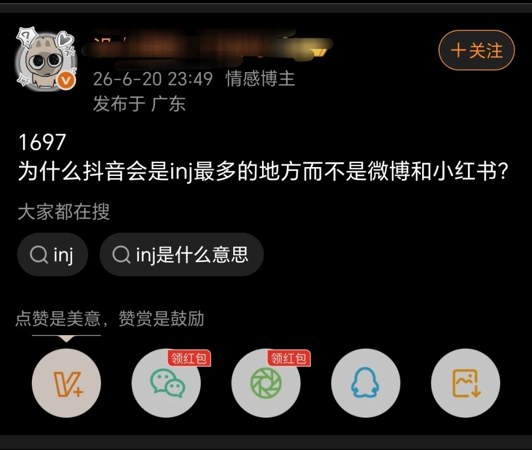 如果说“同意一系列观点的才算inj”，那inj少之又少。如果说“想法和我不一样的