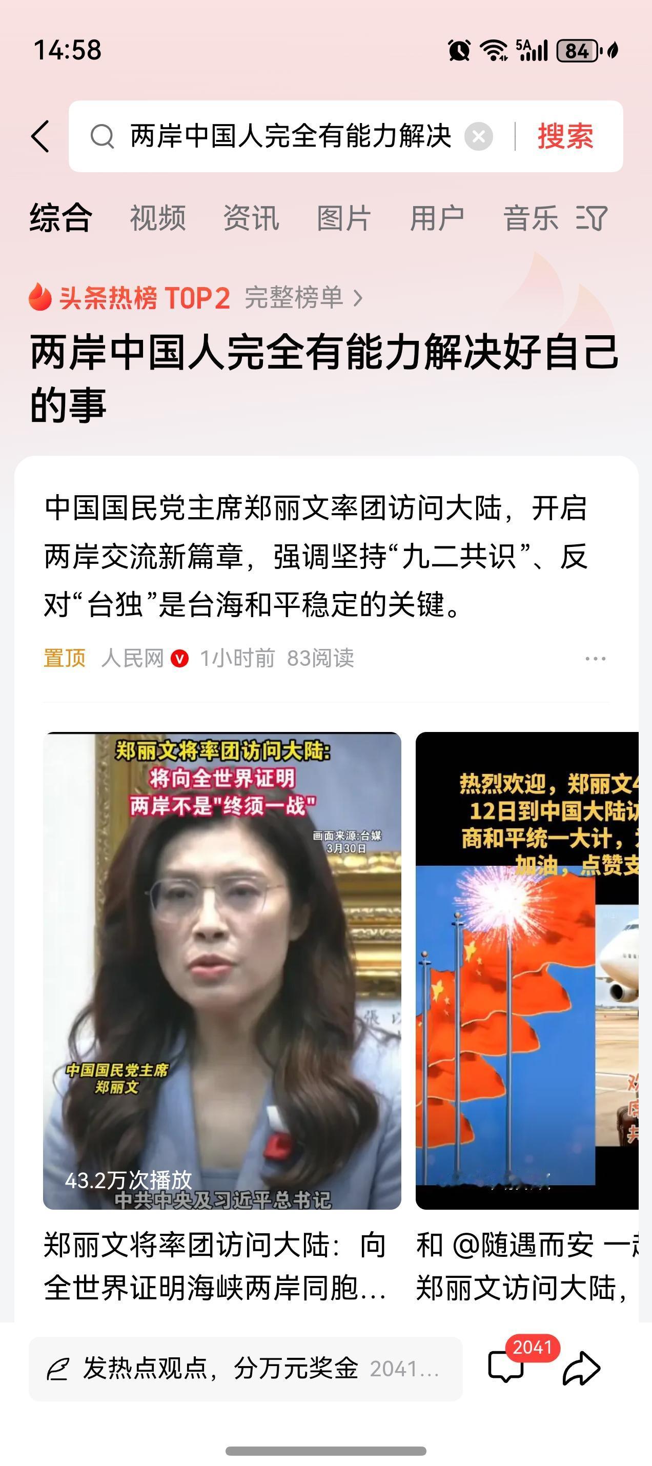 现任中国国民党主席10年后再次访问大陆。官媒发文定调：以对话取代对抗、以合作取代