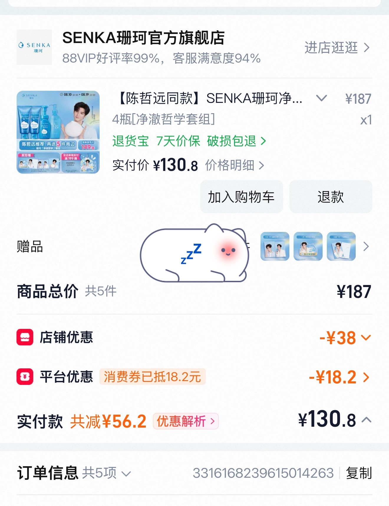 珊珂亚太区品牌代言人陈哲远 好的老板，马上认真洗脸
