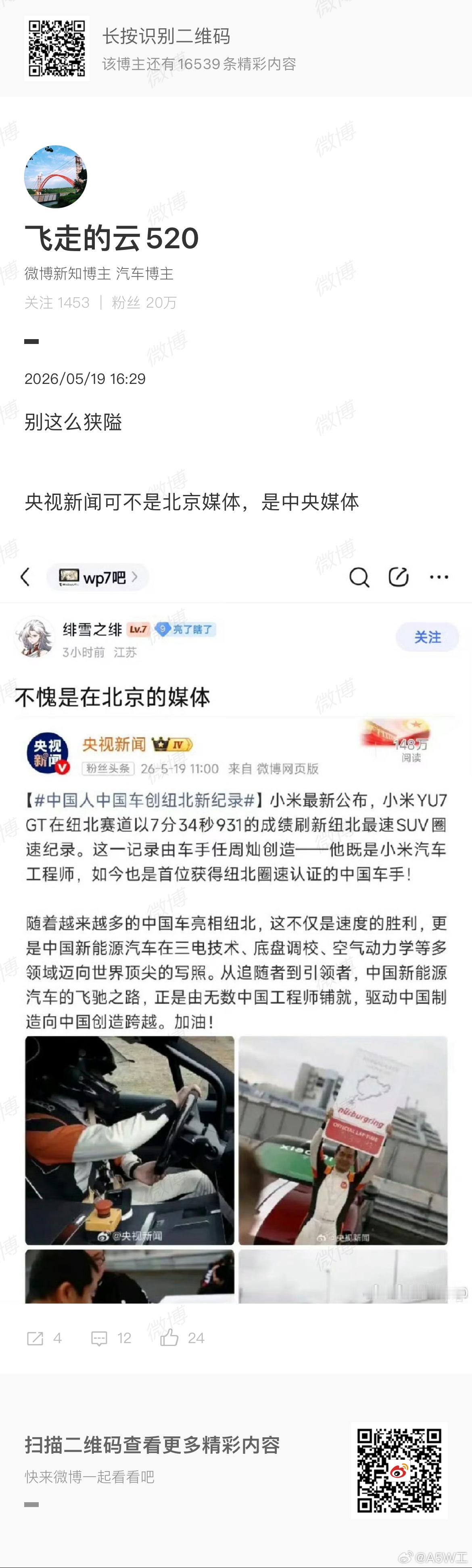卧槽，这“狂热”的“粉丝”可太牛批了，惹不起惹不起我就转发了的微博，说这种官媒出