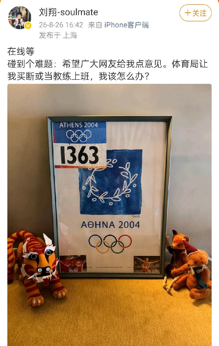 刘翔也开始焦虑了，他发文道，体育局给他两选择，要么买断，要么回去当教练上班。他问