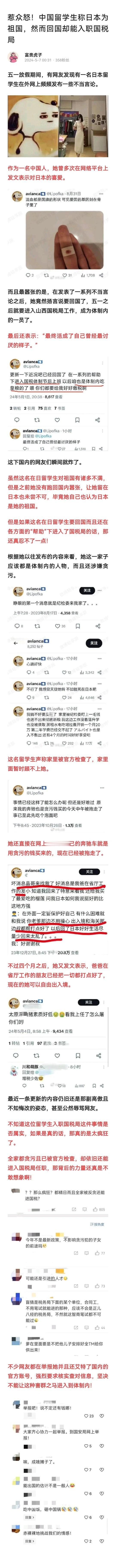 惹众怒！中国留学生声称日本为祖国，却欲回国进国税局，网友：坚决抵制！



古人
