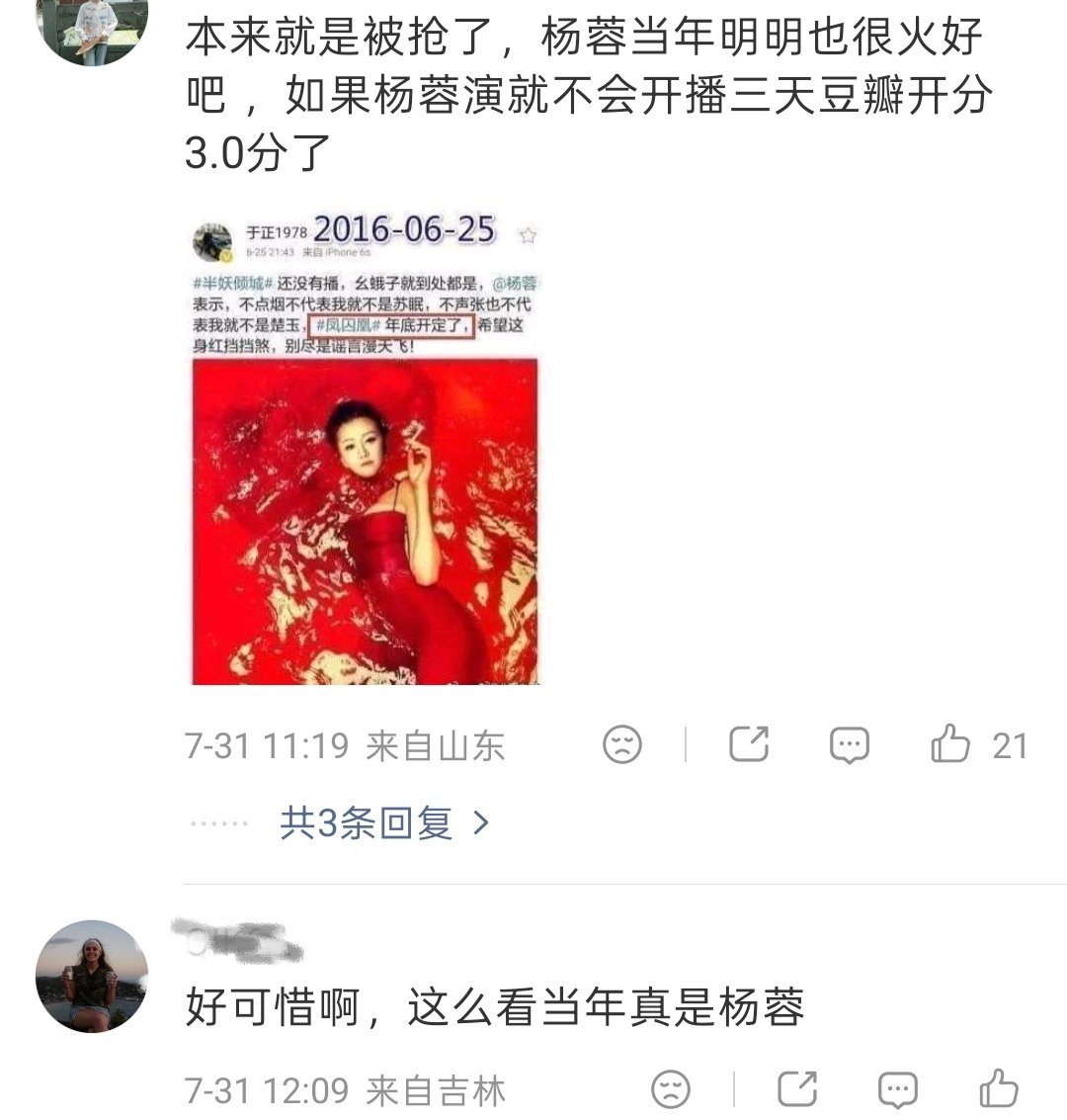 原来真的是被资本插手换人杨蓉才是原女主心疼姐姐于正回应凤囚凰争议