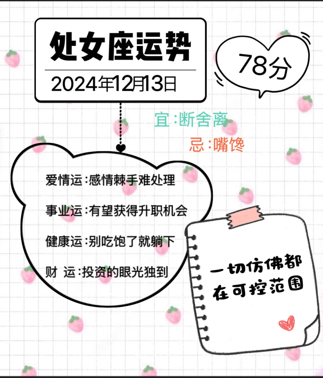 处女座2024年12月13日运势