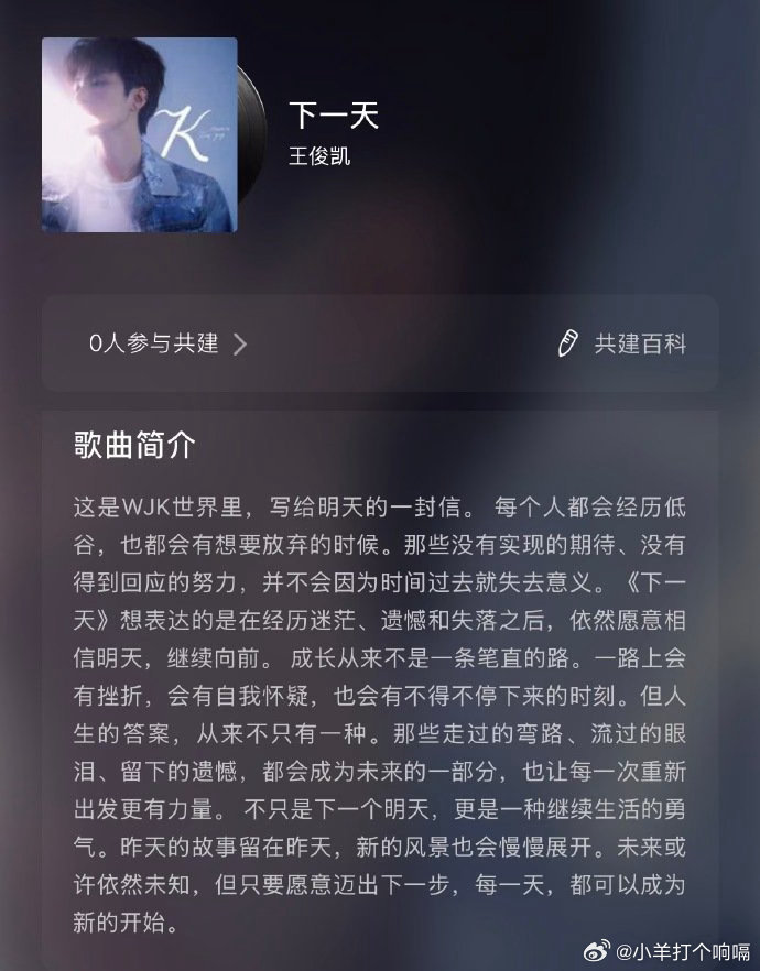 王俊凯新专辑口碑新专辑一上线各大榜都爆了，朋友圈好几个不混饭圈的朋友也在转 《真