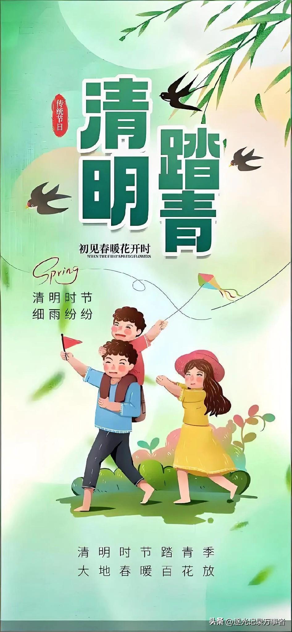 别再纠结了！清明到底能不能祝人快乐？
清明节当然能祝人快乐！
很多人说清明节只能