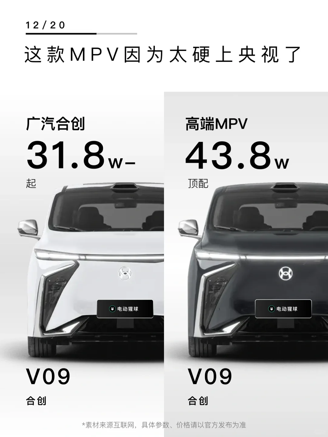 这款MPV因为太硬上央视了