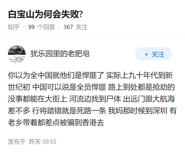 白宝山为何会失败?