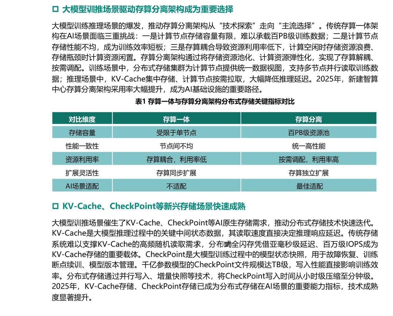 中科曙光将发布存储领域重大技术成果
刷完2026全球闪存峰会主论坛回放，赛迪顾问