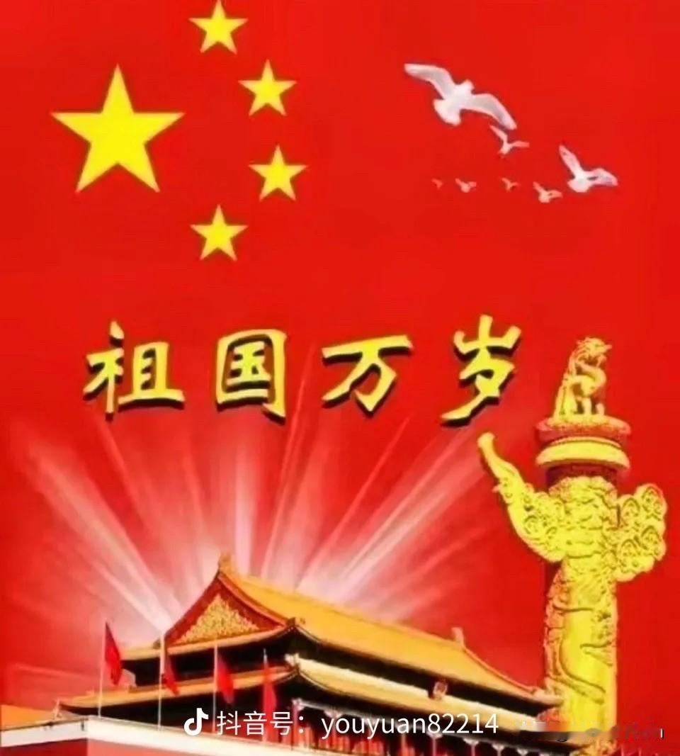 何其有幸
生于华夏
生活安宁
享受太平
见证百年
国泰民安
感恩祖国强大
愿祖国