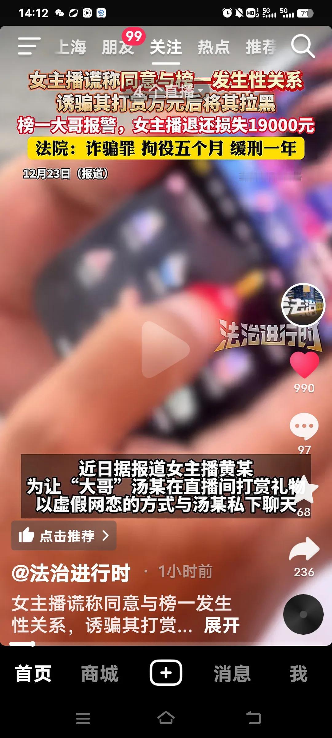 直播圈再现诈骗乱象！女主播黄某与公司管理人员刘某堪称“戏精”搭档。在刘某的指导下