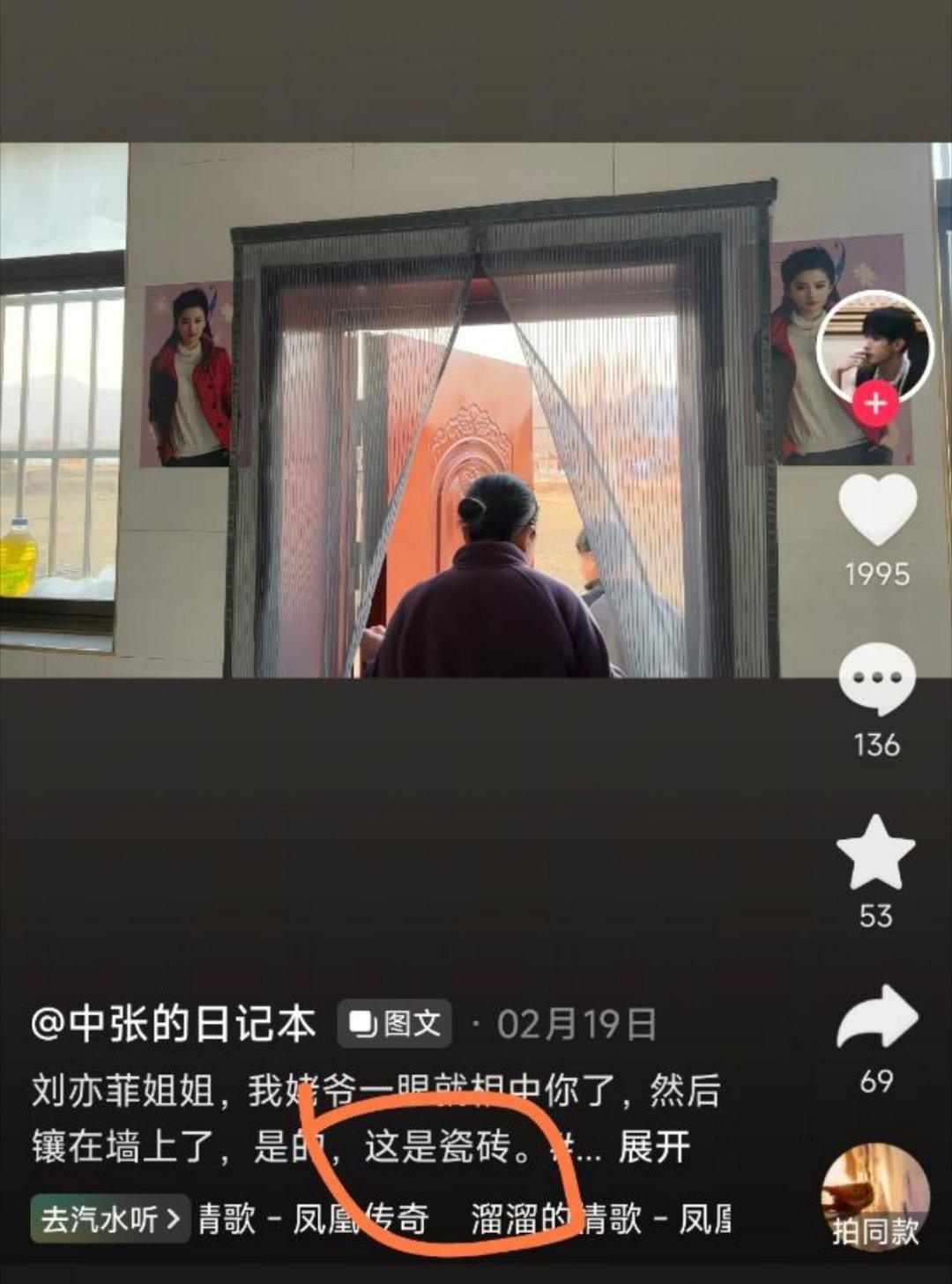 美菲姐这也太下沉了[笑cry]竟然是瓷砖，不愧是国民巨星[doge] ​​​