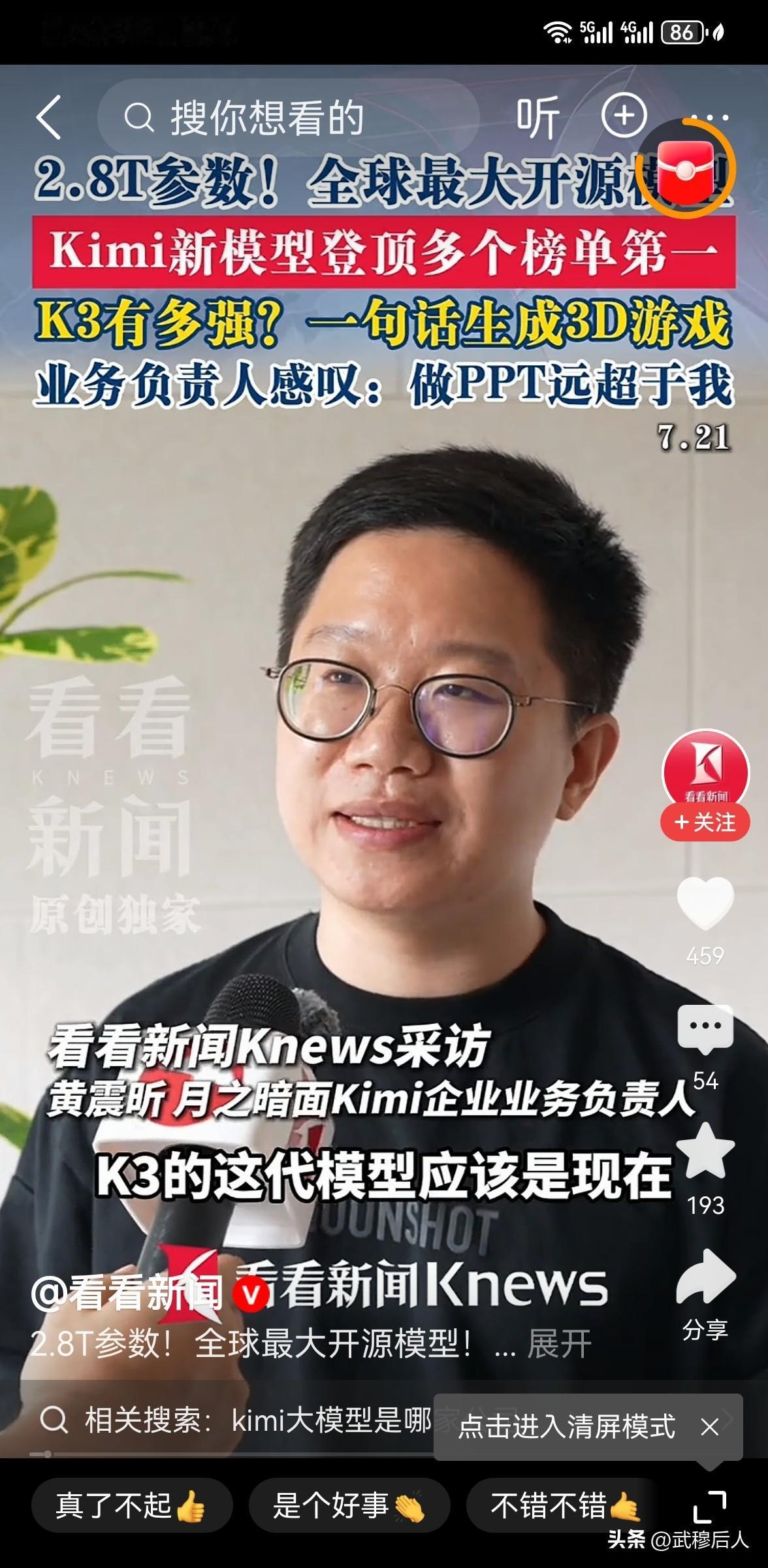 Kimi新模型登顶多个榜单第一
 
7月，Kimi发布新一代开源模型K3，参数达