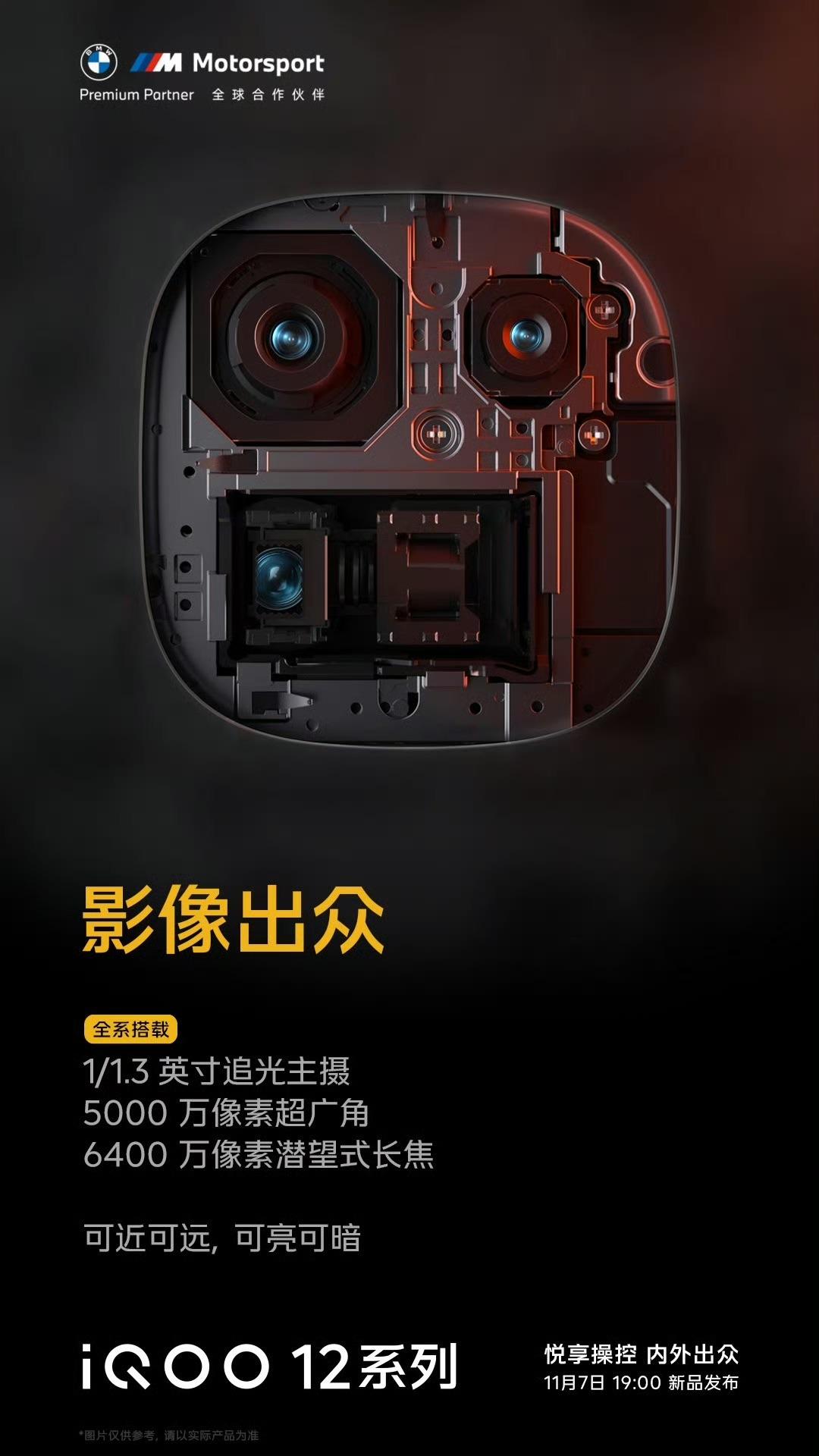 iQOO 12系列这次影像方面还是不错的，主摄采用的1/1.3英寸的大底传感器，