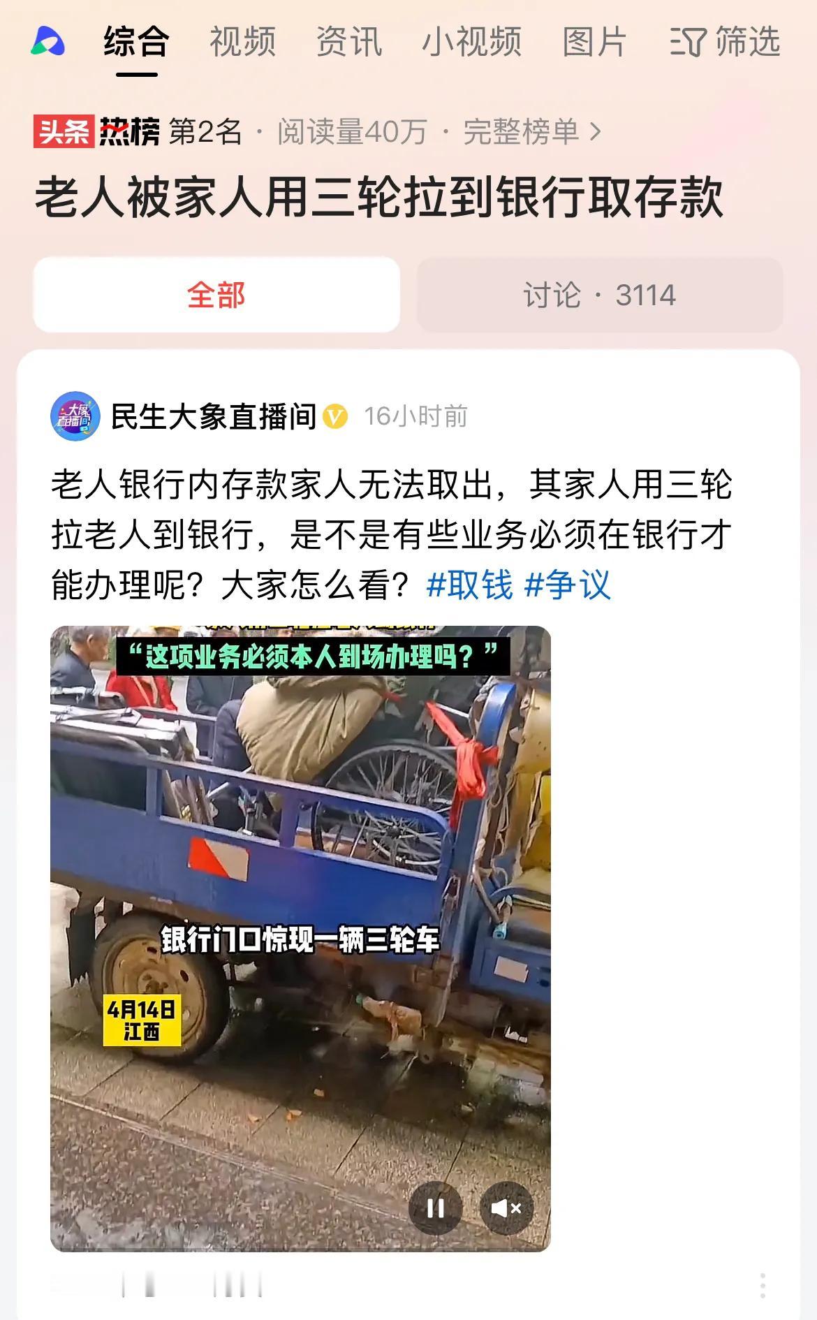 #老人被家人用三轮拉到银行取存款#应该要制定一条规则，如果需要现场办理，而且办理