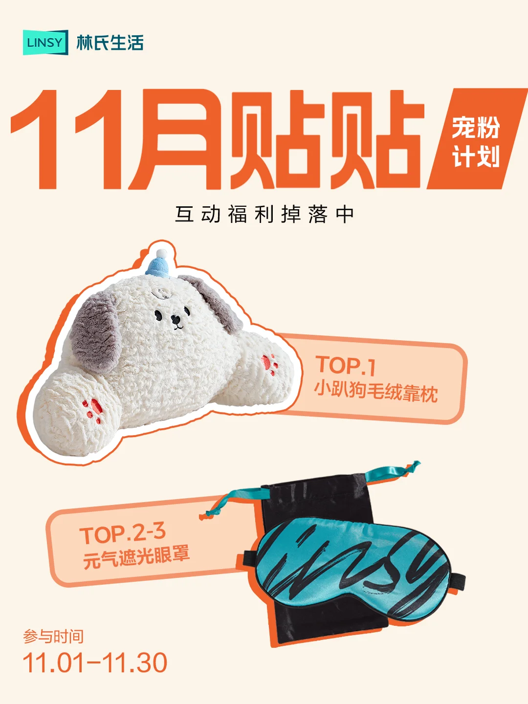11月贴贴🎉宠爱加倍，快来贴贴！