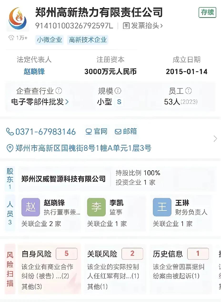 郑州供暖 郑州高新区暖气不热？！
汉威集团，做梦都想不到，会以这种方式上热搜。