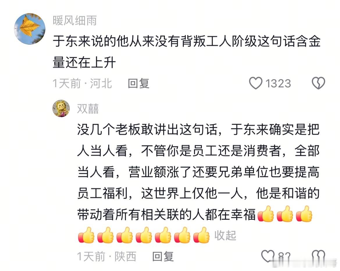 胖东来老板已经成为企业家的风向标了！ ​​​
