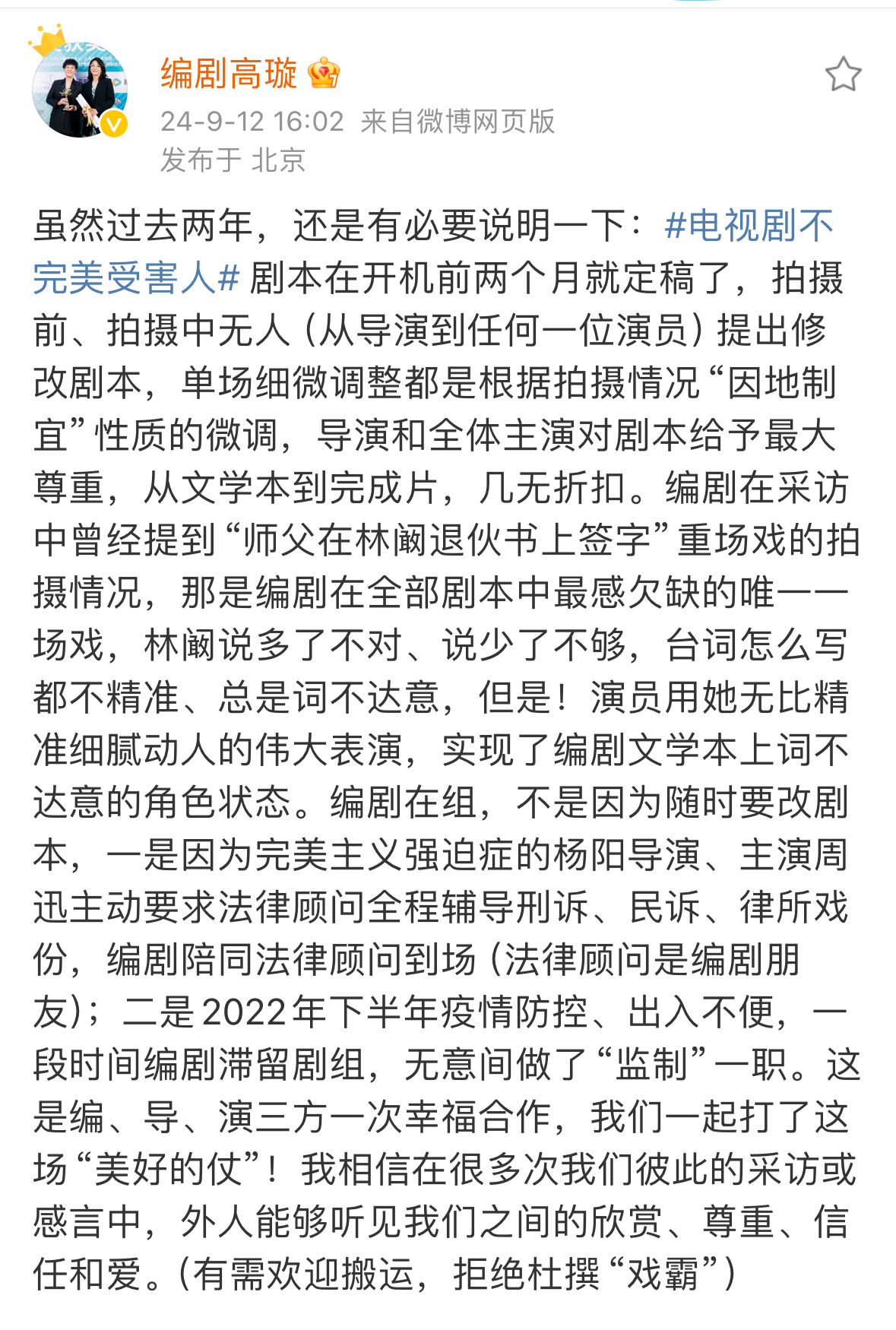 谢谢编剧高璇老师为周迅辟谣🙏 拒绝杜撰“戏霸” ​​​