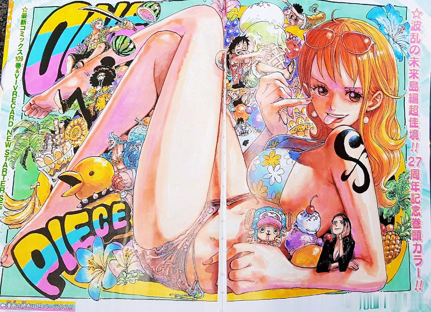 #海贼王# 本期周刊少年JUMP彩页🍊娜美美美的，很安心[抱一抱] ​​​