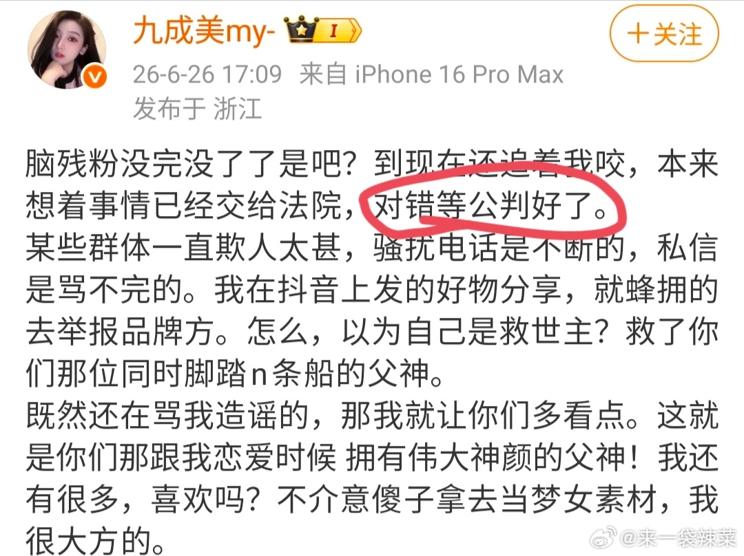 九成美说若若孩子是前男友的九成美自己说和田栩宁的感情对错交给公判的…怎么只是说说
