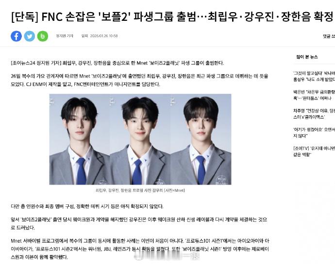 FNC推出男宝2衍生男团 FNC将推出《男宝2》衍生男团，成员包括崔立于、姜玗进