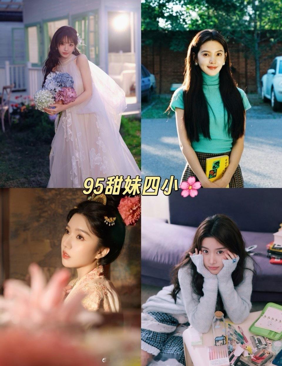 95甜妹四小花：田曦薇、章若楠、苏晓彤、卢昱晓 