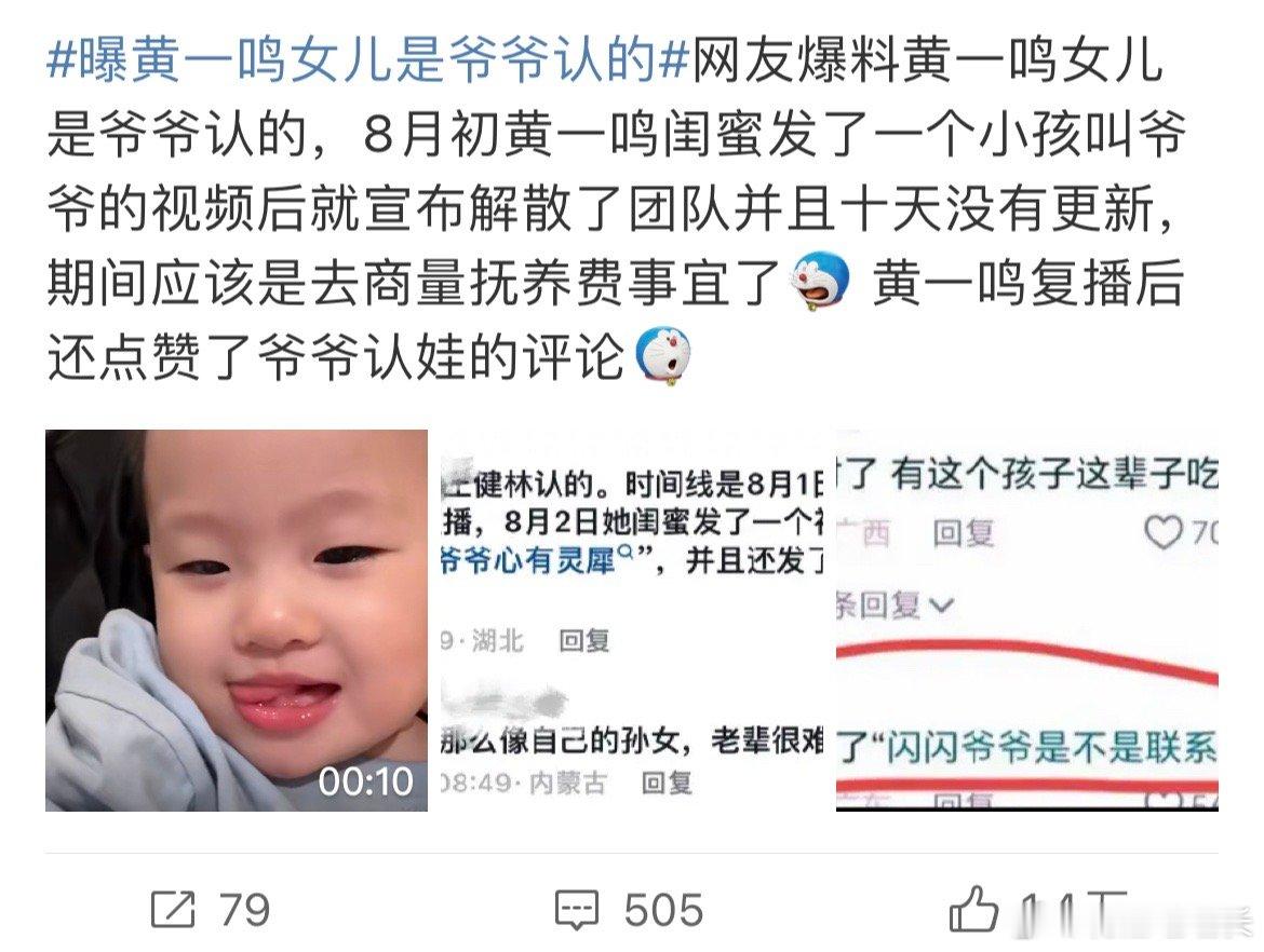 #曝黄一鸣女儿是爷爷认的##新浪娱乐[超话]# 晚上王健L躲在被子里：“诶！诶！
