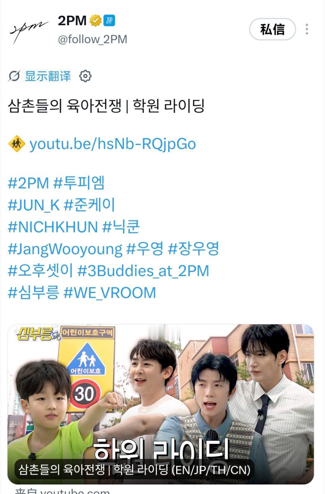 2PM[超话] [打call]261013官X：叔叔们的育儿战争 | 补习班骑行