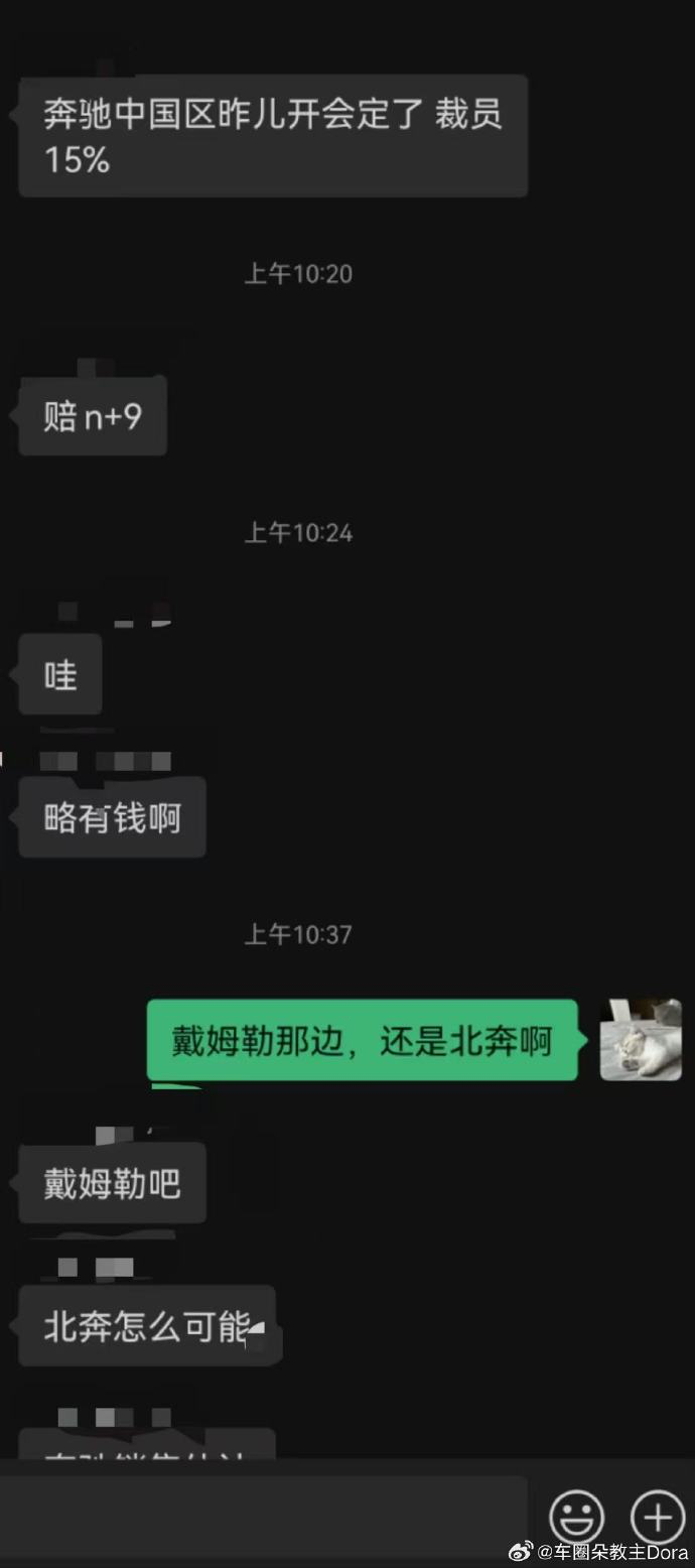 奔驰中国区裁员？赔偿N+9?果然是外企 